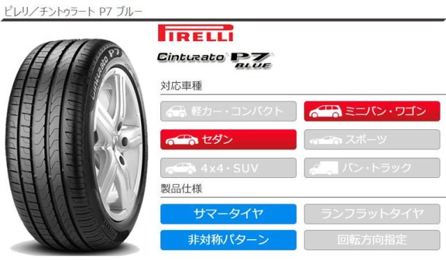 最新作セール 2本〜送料無料 PIRELLI Cinturato P7 BLUE 正規品の通販はau PAY マーケット - タイヤ1番|商品ロットナンバー:310035472 サマータイヤ 215/55R16 97W XL ピレリ チントゥラート P7 ブルー 人気通販