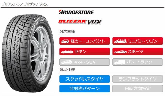 品質保証低価 2本〜送料無料 スタッドレスタイヤ 225/55R18 98Q ブリヂストン ブリザック VRX BRIDGESTONE BLIZZAK VRXの通販はau PAY マーケット - タイヤ1番|商品ロットナンバー:428298027 日本製特価