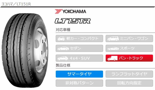 はタイヤの 2本 LT151R YOKOHAMA LT151R の通販はau PAY マーケット - タイヤ1番|商品ロットナンバー:470279319 サマータイヤ 185/70R15.5 106/104L ヨコハマ すので
