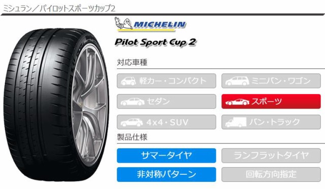 格安在庫 2本〜送料無料 サマータイヤ 245/35R19 (93Y) XL ミシュラン パイロットスポーツカップ2 ★ BMW承認 MICHELIN PILOT SPORT CUP 2 正規品の通販はau PAY マーケット - クーポン配布中!
タイヤ1番|商品ロット 2022即納