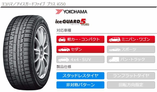 ビスタ 2本 iG50 YOKOHAMA iceGUARD 5 PLUS iG50の通販はau PAY マーケット - タイヤ1番｜商品ロットナンバー：470279778 スタッドレスタイヤ 185/70R14 88Q ヨコハマ アイスガードファイブ プラス ↨アイスガー