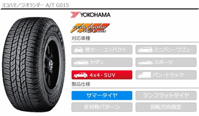 パンク保証付き【プランE】4本 サマータイヤ 225/50R18 95H ヨコハマ ジオランダー A/T G015 ブラックレター YOKOHAMA  GEOLANDAR A/T G01の通販はau PAY マーケット - タイヤ1番 | au PAY マーケット－通販サイト