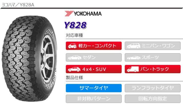 タイヤ交換対象】4本 サマータイヤ 145R12 8PR ヨコハマ Y828A