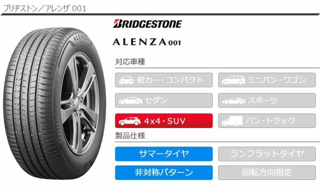 パンク保証付き【プランF】4本 サマータイヤ 285/60R18 116V ブリヂストン アレンザ 001 BRIDGESTONE ALENZA 001  正規品の通販はau PAY マーケット - タイヤ1番 | au PAY マーケット－通販サイト