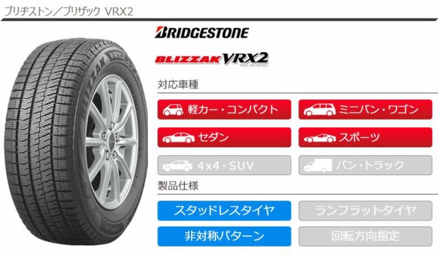 本物新品2023年製BSスタッドレス VRX2 155/65R14 4本送料無料