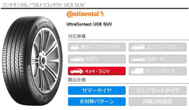 2本以上で送料無料 サマータイヤ 225/60R18 100V コンチネンタル ウルトラコンタクト UC6 SUV CONTINENTAL  UltraContact UC6 SUVの通販はau PAY マーケット - タイヤ1番 | au PAY マーケット－通販サイト
