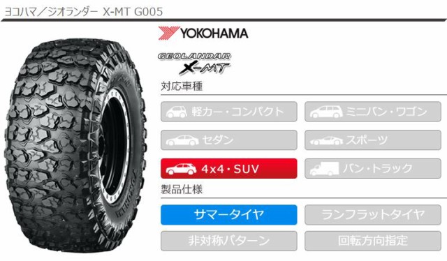 即納新品 2本〜送料無料 サマータイヤ 37x12.50R17 LT 124Q ヨコハマ ジオランダー X-MT G005 YOKOHAMA GEOLANDAR X-MT G005[個人宅配送/後払決済の通販はau PAY マーケット - タイヤ1番|商品ロットナンバー:449867203 即納正規店