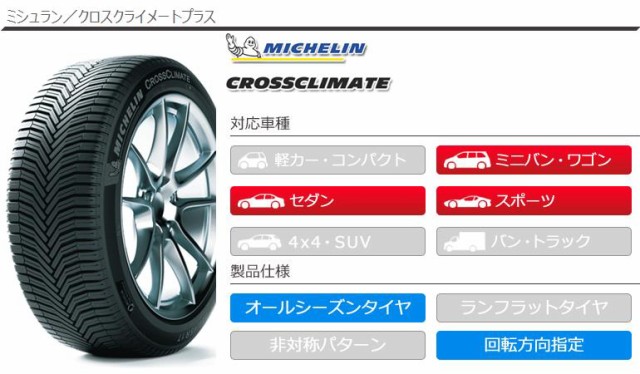 ミシュラン 2本 MICHELIN CROSSCLIMATE+ 正規品の通販はau PAY マーケット - クーポン配布中!
タイヤ1番|商品ロットナンバー:470284365 オールシーズン 205/50R17 93W XL ミシュラン クロスクライメートプラス タイヤ