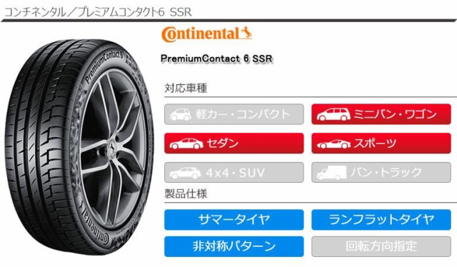 4本 サマータイヤ 225/45R19 92W コンチネンタル プレミアムコンタクト6 SSR ランフラット ☆ BMW承認 CONTINENTAL  PremiumContact SSRの通販はau PAY マーケット タイヤ1番 au PAY マーケット－通販サイト