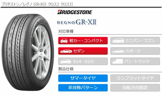 します㊦ 2本〜送料無料 クロスII BRIDGESTONE REGNO GR-X2の通販はau PAY マーケット - タイヤ1番｜商品ロットナンバー：428298752 サマータイヤ 185/55R16 83V ブリヂストン レグノ GR-XII クロス2 クロス