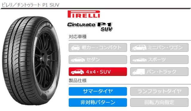 人気SALE高品質 2本〜送料無料 P1 SUV PIRELLI Cinturato P1 SUV 正規品の通販はau PAY マーケット - タイヤ1番|商品ロットナンバー:465690435 サマータイヤ 225/60R17 99H ピレリ チントゥラート 特価