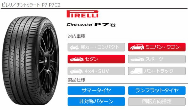 2本 サマータイヤ 245/50R19 105W XL ピレリ チントゥラート P7 P7C2 ランフラット ☆ BMW承認 PIRELLI  Cinturato P7 P7C2 r-f 正規品の通販はau PAY マーケット タイヤ1番 au PAY マーケット－通販サイト