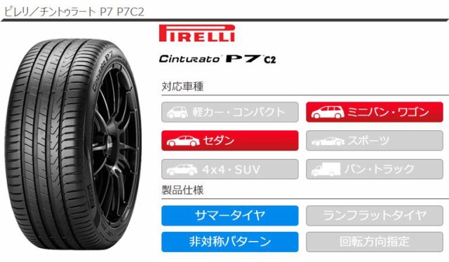 2本 サマータイヤ 225/45R18 95W XL ピレリ チントゥラート P7 P7C2 シールインサイド J ジャガー承認 PIRELLI  Cinturato P7 P7C2 s-iの通販はau PAY マーケット - タイヤ1番 | au PAY マーケット－通販サイト