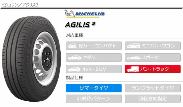 HOT人気 2本 サマータイヤ 205/70R15 106/104S ミシュラン アジリス3 MICHELIN AGILIS 3 正規品の通販はau PAY マーケット - タイヤ1番|商品ロットナンバー:470287881 数量限定格安