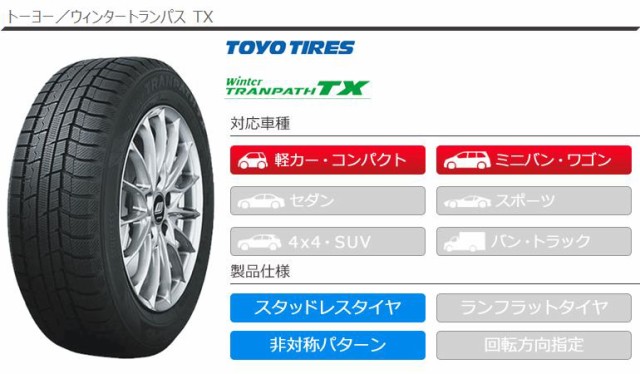 お買い得人気 4本 スタッドレスタイヤ 225/50R18 95Q トーヨー ウィンタートランパス TX TOYO Winter TRANPATH TXの通販はau PAY マーケット - クーポン配布中!タイヤ1番|商品ロットナンバー:472472010 大人気格安
