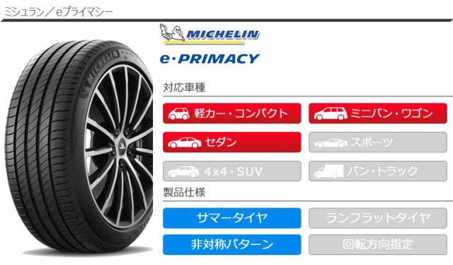4本 サマータイヤ 155/65R14 79H XL ミシュラン eプライマシー 4本 サマータイヤ 155/65R14 79H XL ミシュラン eプライマシー