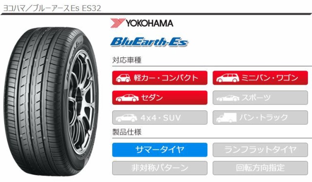 205 55R16 YOKOHAMA  最大82％オフ タイヤ サマータイヤ  BluEarth-ES ES32