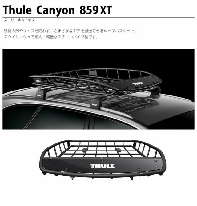 THULE キャリアバスケット Canyon XT 859 TH859 スーリー キャニオンXT