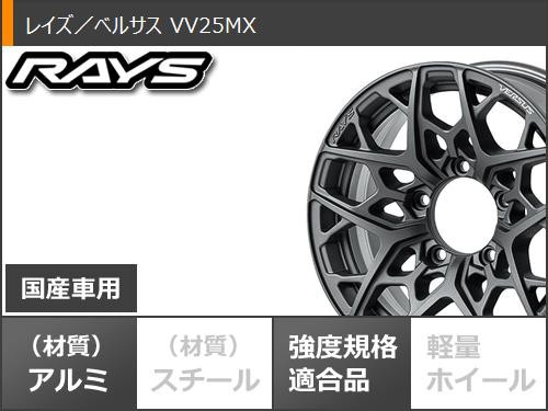 ジムニー用 サマータイヤ ヨコハマ ジオランダー M/T G003 6.50R16 LT 97/93Q レイズ ベルサス VV25MX 5.5-16  タイヤホイール4本セットの通販はau PAY マーケット - タイヤ1番 | au PAY マーケット－通販サイト