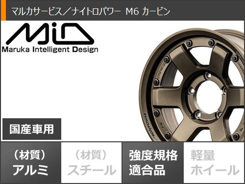 5本セット ジムニー JB64W用 サマータイヤ ブリヂストン デューラー M/T674 LT225/75R16 110/107Q  アウトラインホワイトレター ナイトロパワー M6 カービン 5.5-16 タイヤホイール5本セットの通販はau PAY マーケット - タイヤ1番 |  au PAY マーケット－通販サイト