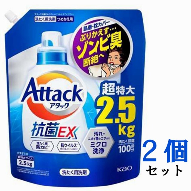 花王 洗濯用洗剤 アタック抗菌EX 詰替2.5Kg 2個セット Attack 抗菌水