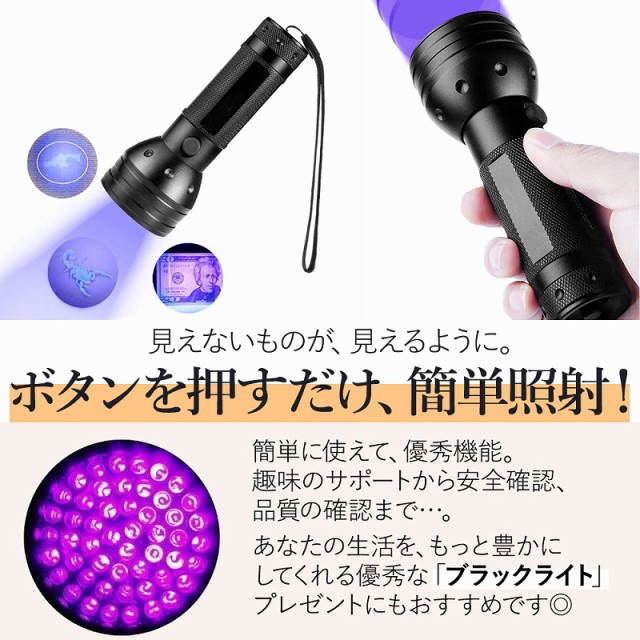 ブラックライト 51LED UVライト 紫外線 395nm 釣り ペット 尿