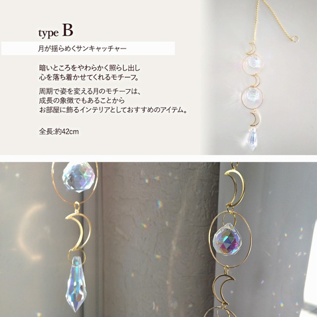 サンキャッチャー 買いこん 【 No. 900 】 訳あり