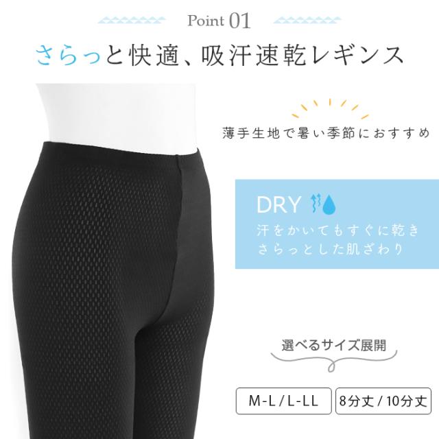 レギンス メッシュ レディース 8分丈 10分丈 吸汗速乾 スパッツ