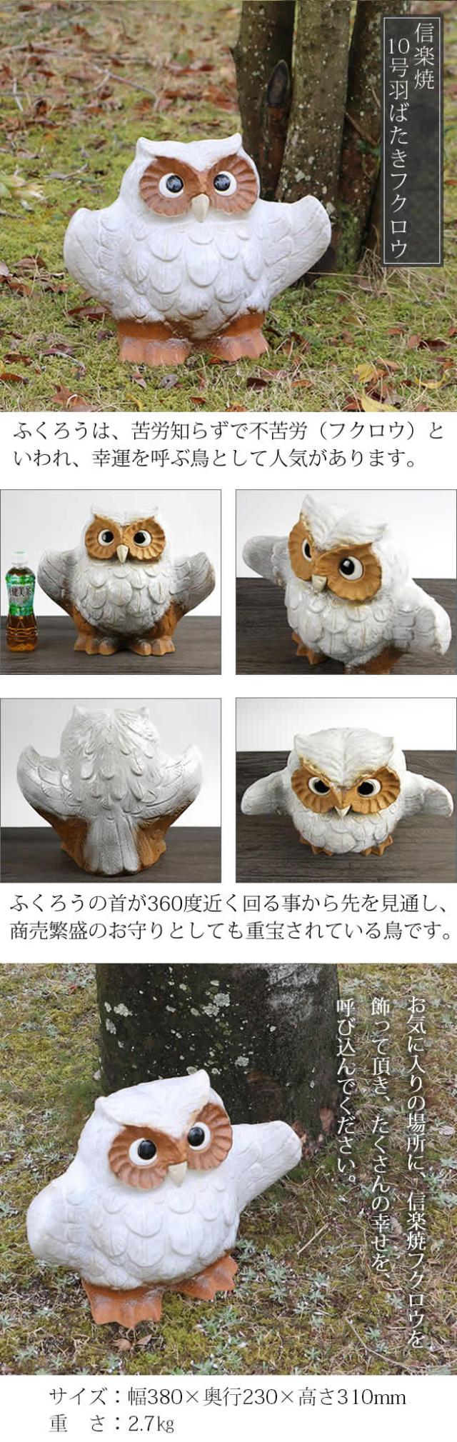 陶器 ふくろう 【送料無料】 フクロウ ふくろう 梟 ふくろう 置物 