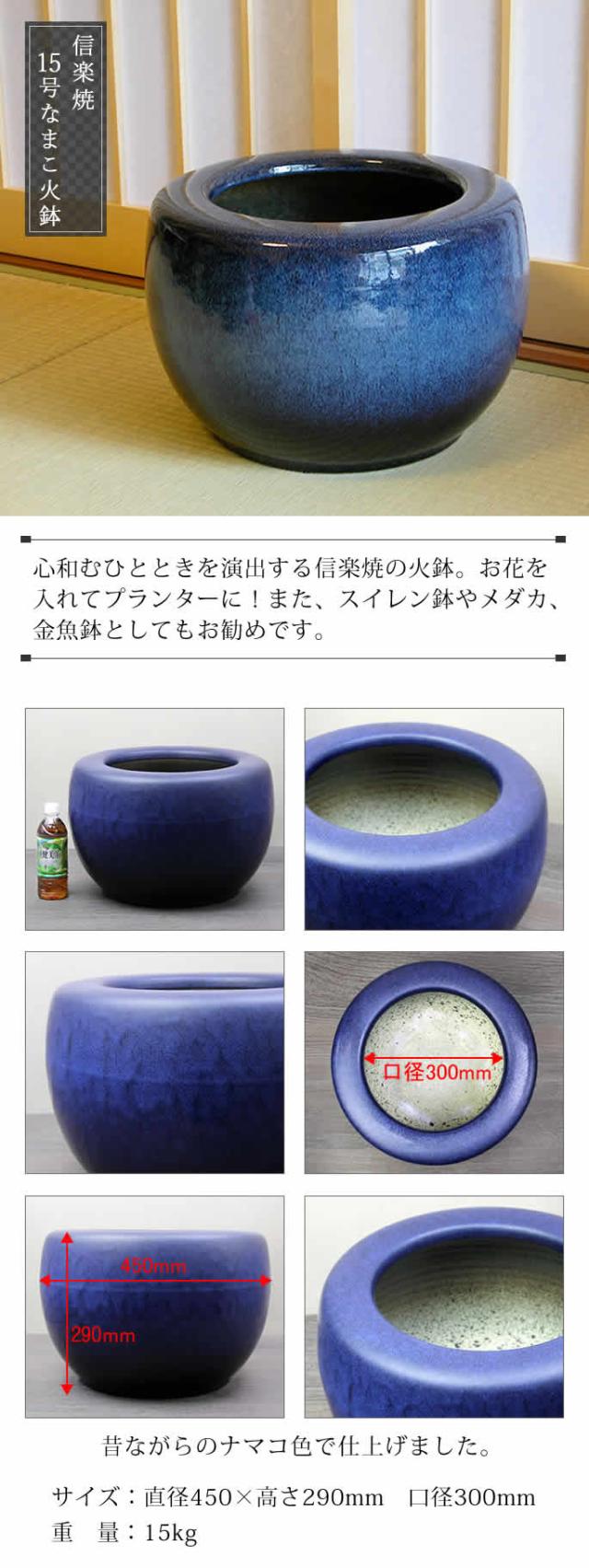 陶器 15号 火鉢 手あぶり 灰 手焙 インテリア ひばち ヒバチ 火鉢