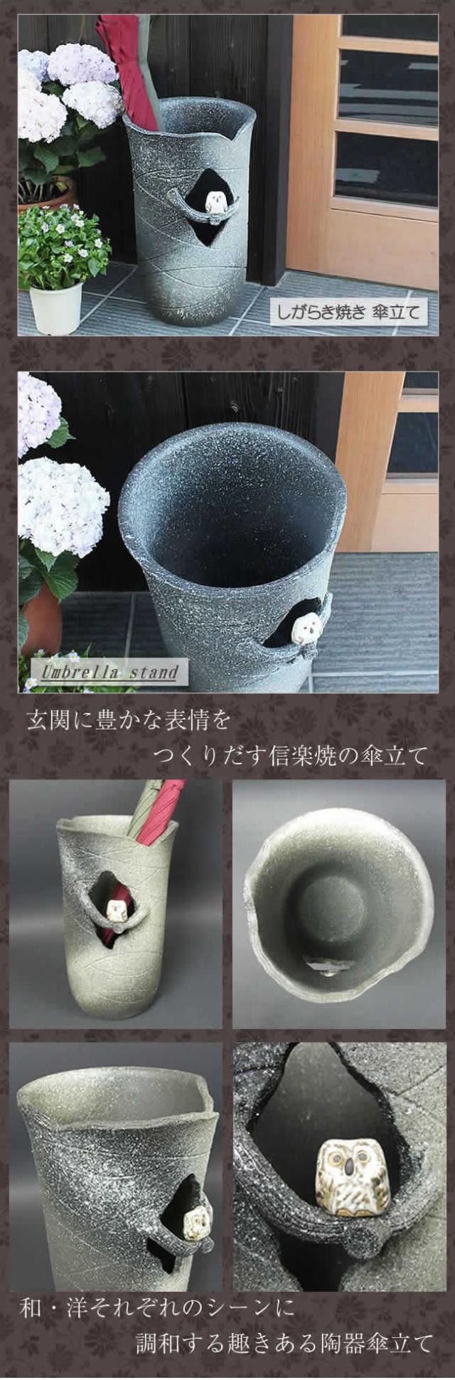 傘立て 清流 信楽焼　陶器 日本製 アンブレラスタンド 傘立て 陶器 アンブレラスタンド かさたて 傘入れ 壷 信楽焼