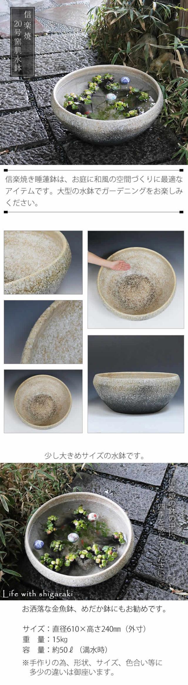 陶器 スイレン鉢 大型 水鉢 水鉢 鉢 金魚鉢 めだか鉢 すいれん鉢