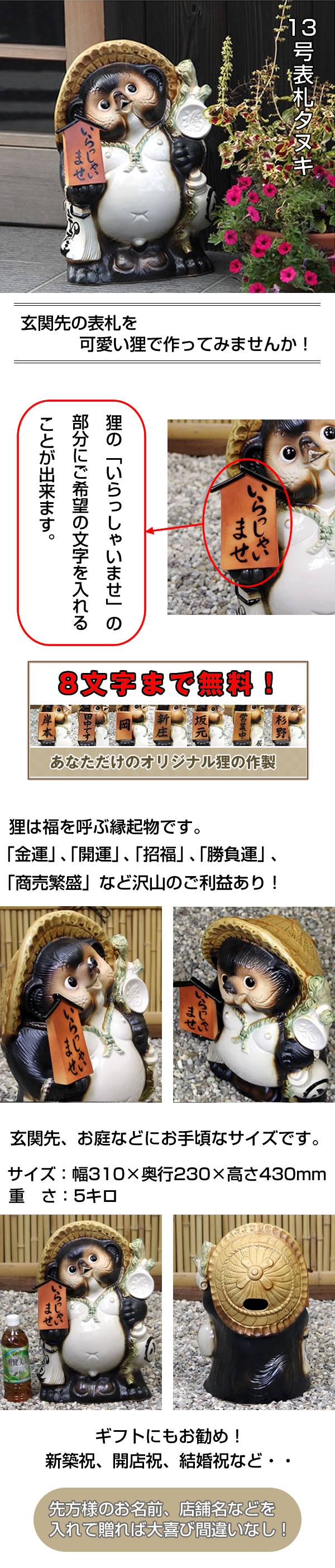 表札持ち狸 縁起物 たぬき 置物 名入れ 13号 信楽焼 おしゃれ