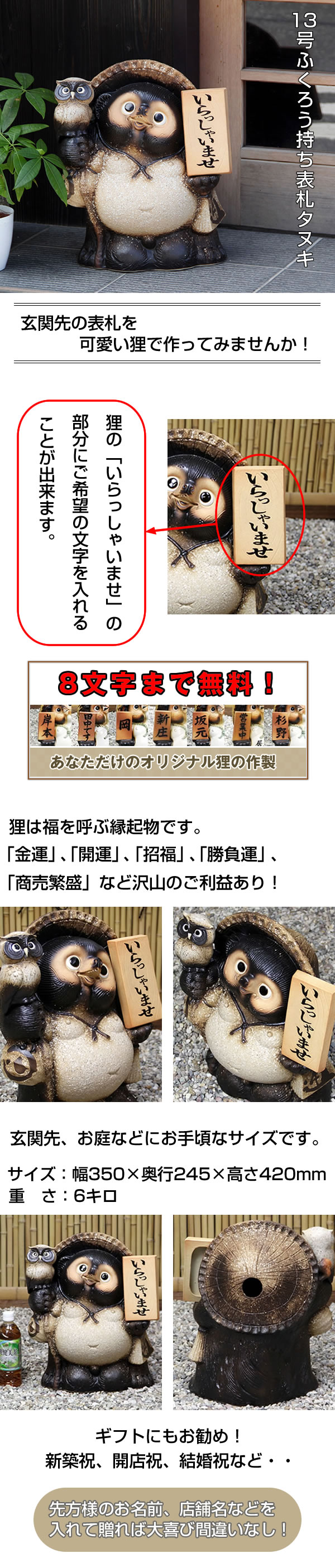 表札持ち狸 縁起物 たぬき 置物 名入れ 信楽焼 縁起物やきもの