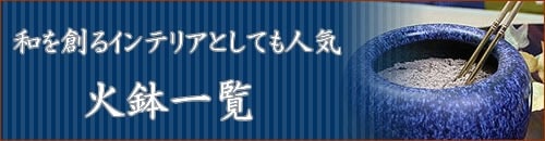 火鉢用の灰