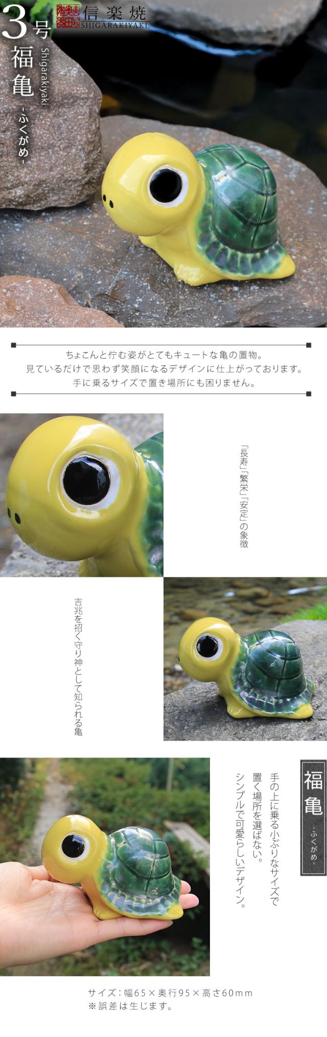 亀の置物　信楽焼きカメ　陶器かめ置き物