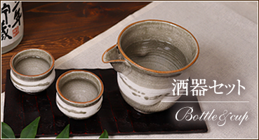 酒器セット