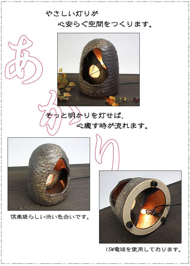 信楽焼照明 陶器照明 和風照明 やきものあかり