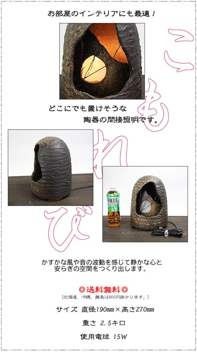 信楽焼照明 陶器照明 和風照明 やきものあかり
