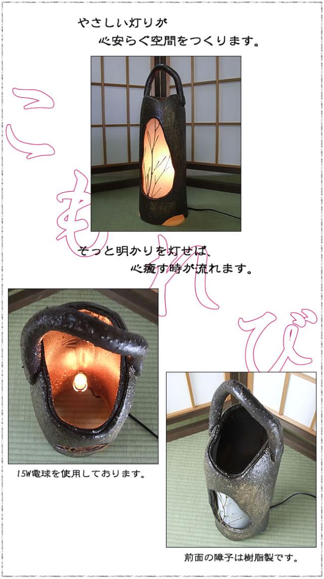 信楽焼照明 陶器照明 和風照明 やきものあかり