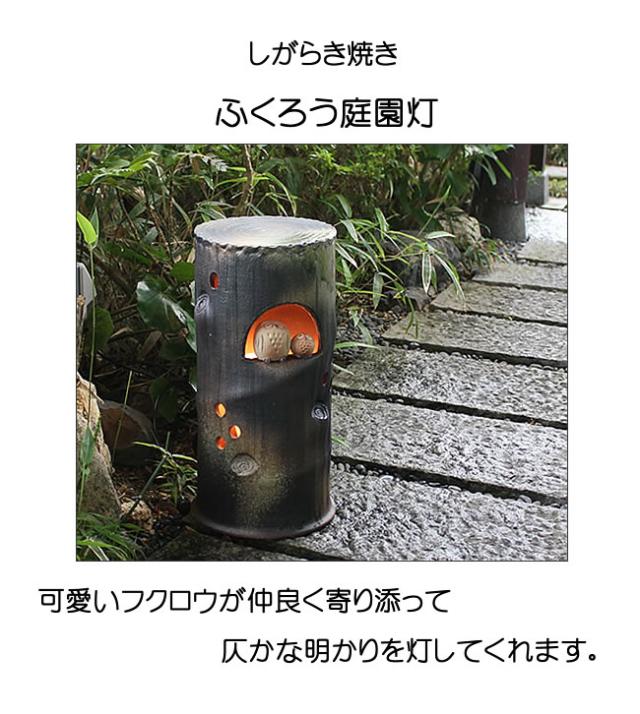 庭あんどんはざま（小） 信楽焼 陶器 置物 照明 灯り 屋外用
