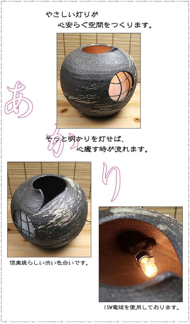 信楽焼照明 陶器照明 和風照明 やきものあかり