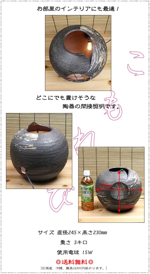 信楽焼照明 陶器照明 和風照明 やきものあかり