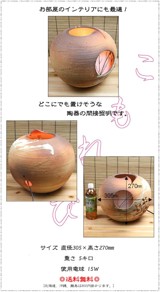 信楽焼照明 陶器照明 和風照明 やきものあかり