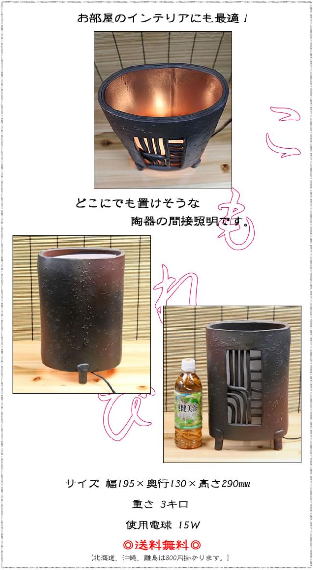 信楽焼照明 陶器照明 和風照明 やきものあかり