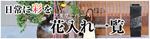 フラワーベース