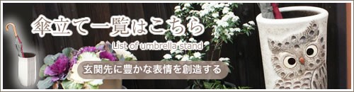 定番人気 傘立て 陶器 アンブレラスタンド かさたて 傘入れ 壷 信楽焼 おしゃれ 和風 北欧の通販はau PAY マーケット - まるいち本店|商品ロットナンバー:317420192 即納再入荷