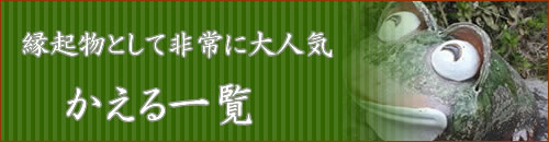 かえる