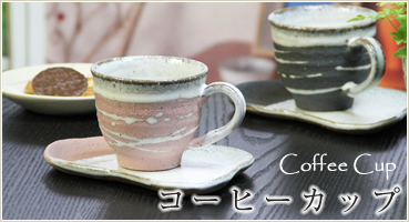 珈琲カップ