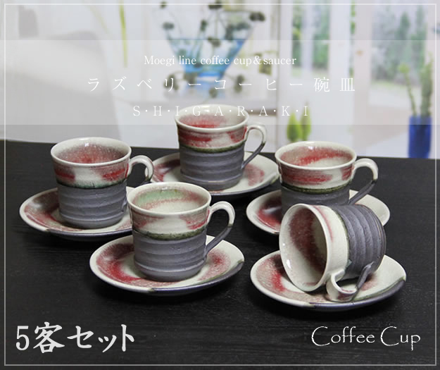 コーヒーカップ　5客セット　激安　陶器